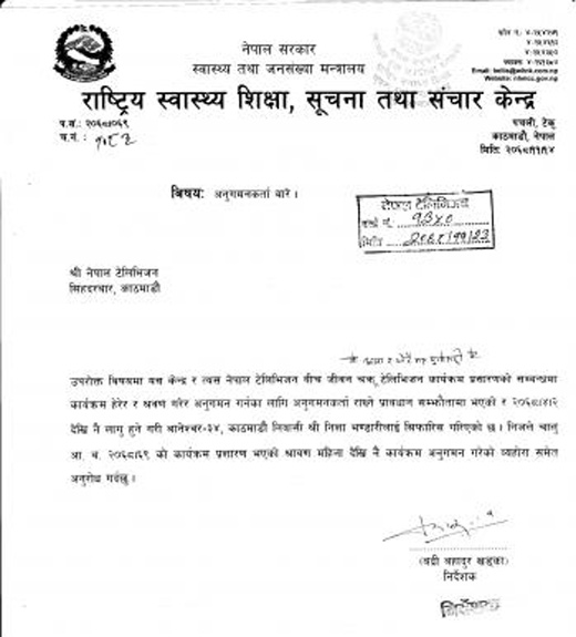 application letter to principal in nepali
